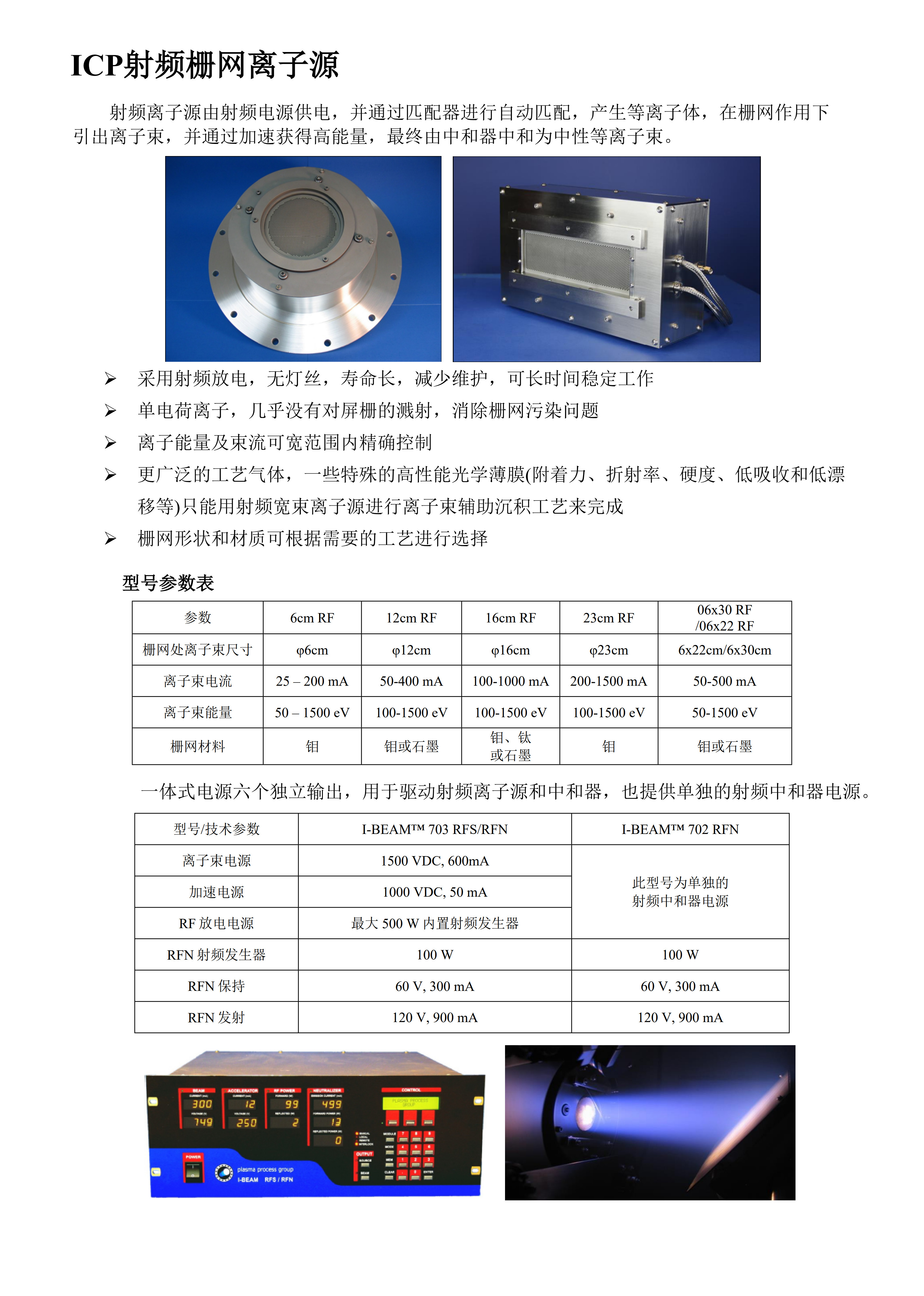 ICP射频栅网离子源.jpg