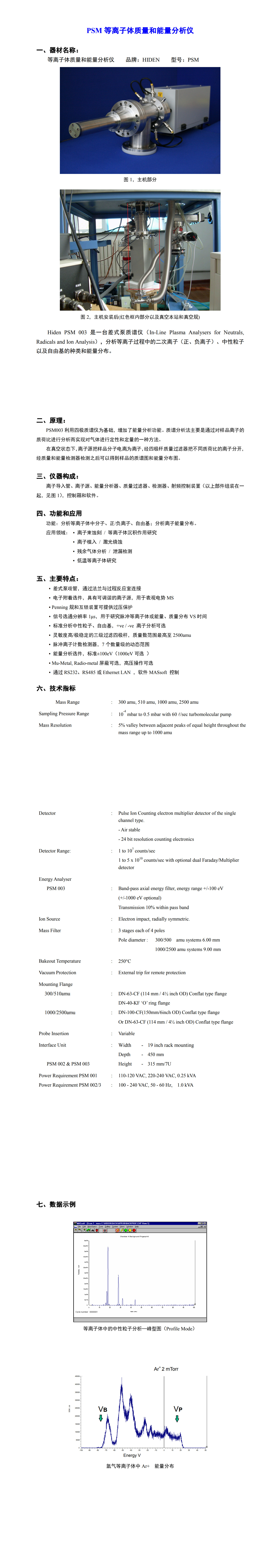 PSM等离子体质量和能量分析仪_1-4.jpg